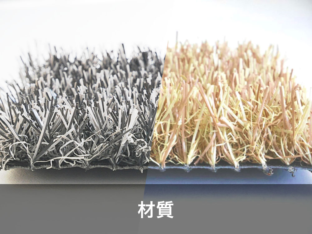 材質